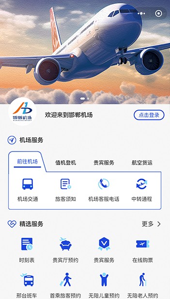 邯鄲機場(chǎng)b1